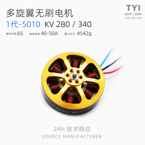 TYI5010无刷电机散热快航模配件