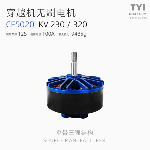 CF5020无刷电机17寸FPV航模电机