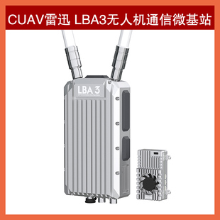 IP67级工业防护 LBA 3无人机通信微基站 CUAV雷迅 54km大覆盖范围