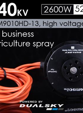 DUALSKY双天XM9010HD-13 140KV高压植保物流航拍无人机盘式马达