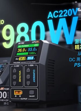 SKYRC天空创新PSU2000电源1980W航模直流稳压8V-36V充电器