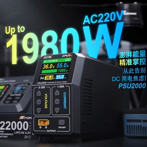 SKYRC天空创新PSU2000电源1980W航模直流稳压8V-36V充电器