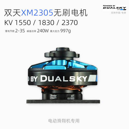 双天无刷电机遥控电动台风系列