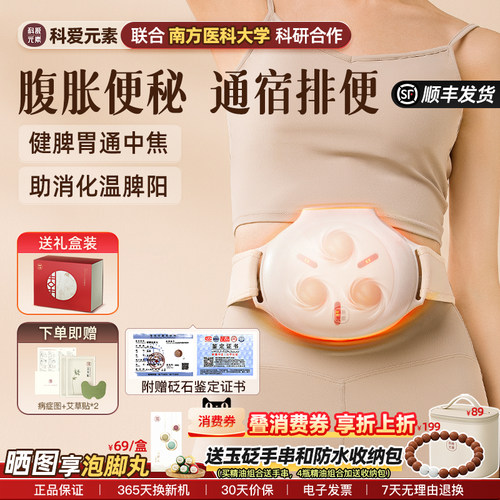 科爱元素小悬壶揉腹仪揉肚子腹部按摩器热敷按摩促进肠胃蠕动仪器