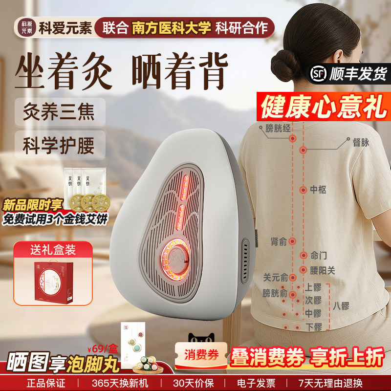 科爱元素小靠山办公室无烟艾灸龙骨灸八髎腰骶热敷按摩家用靠垫背