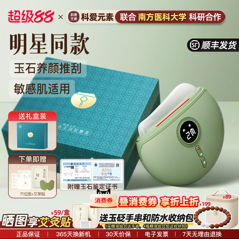 科爱元素玉石小美刮刮痧板面部脸部提拉美容专用按摩仪器疏通经络