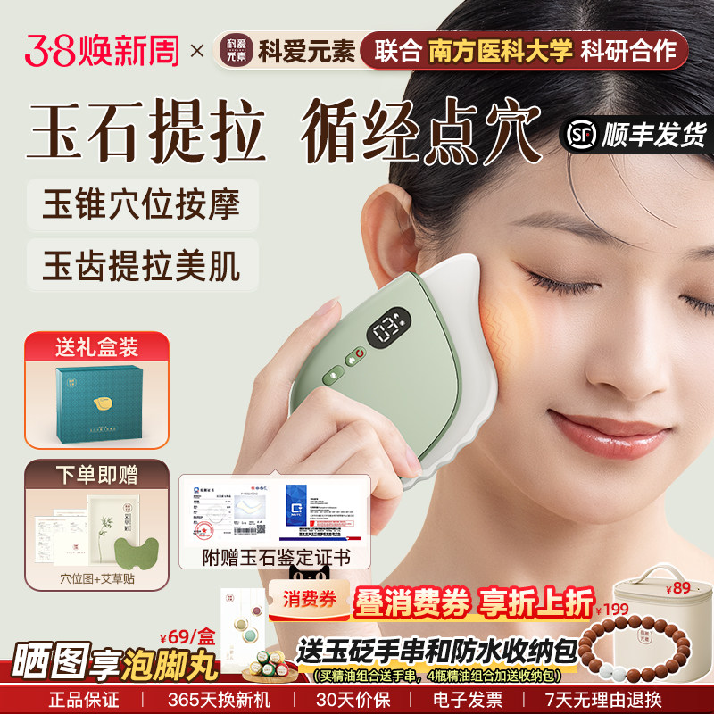 科爱元素刮刮板刮痧电动面部脸部美容热敷提拉按摩点穴玉石小蜗牛