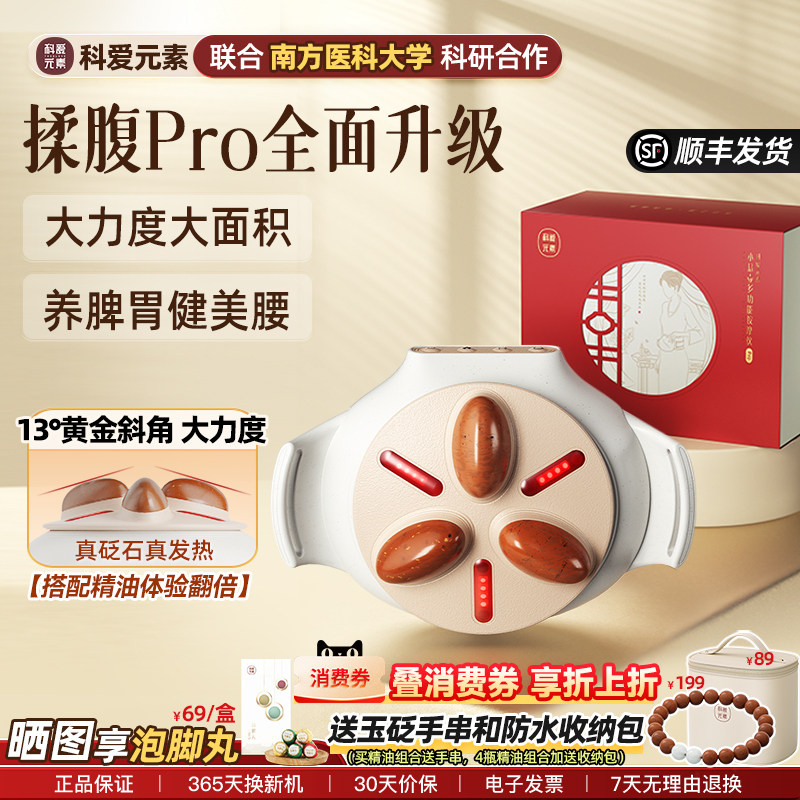 【顺丰发货】科爱元素揉腹仪pro