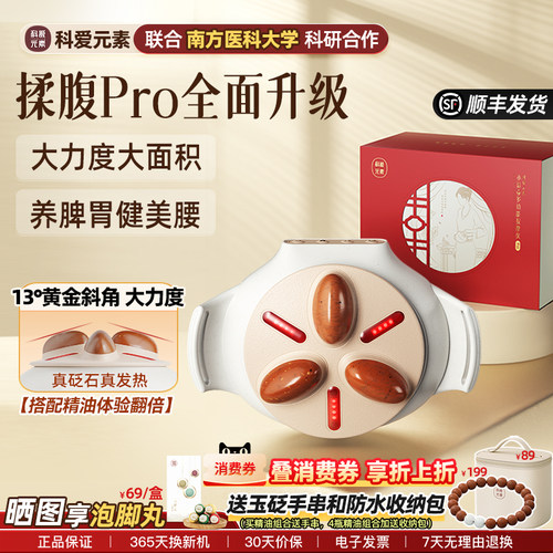 【顺丰发货】科爱元素揉腹仪pro