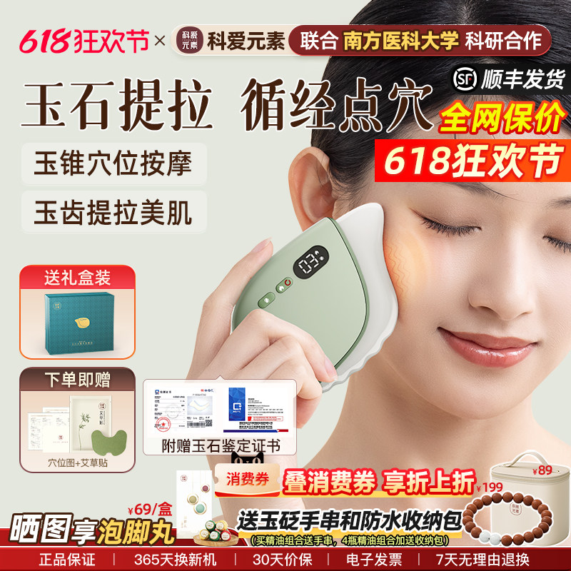 科爱元素刮刮板刮痧电动面部脸部美容热敷提拉按摩点穴玉石小蜗牛