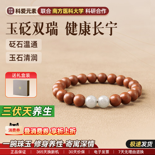 玉砭双瑞手串珠手链养生礼物男女
