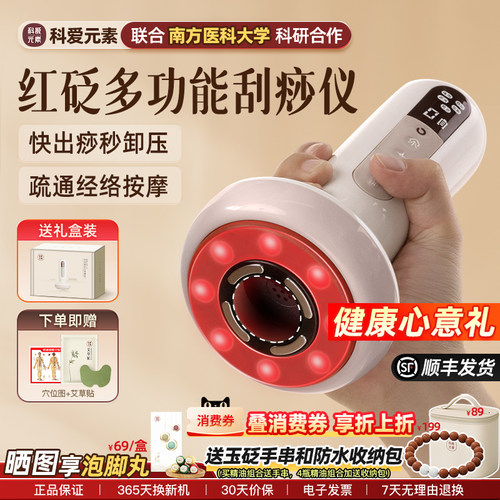 快出痧秒卸压不拉扯 红光脉冲高频振动