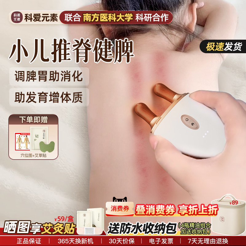 科爱元素刮痧板砭石儿童华佗夹捏推脊背按摩仪神器全身电动小鹿角
