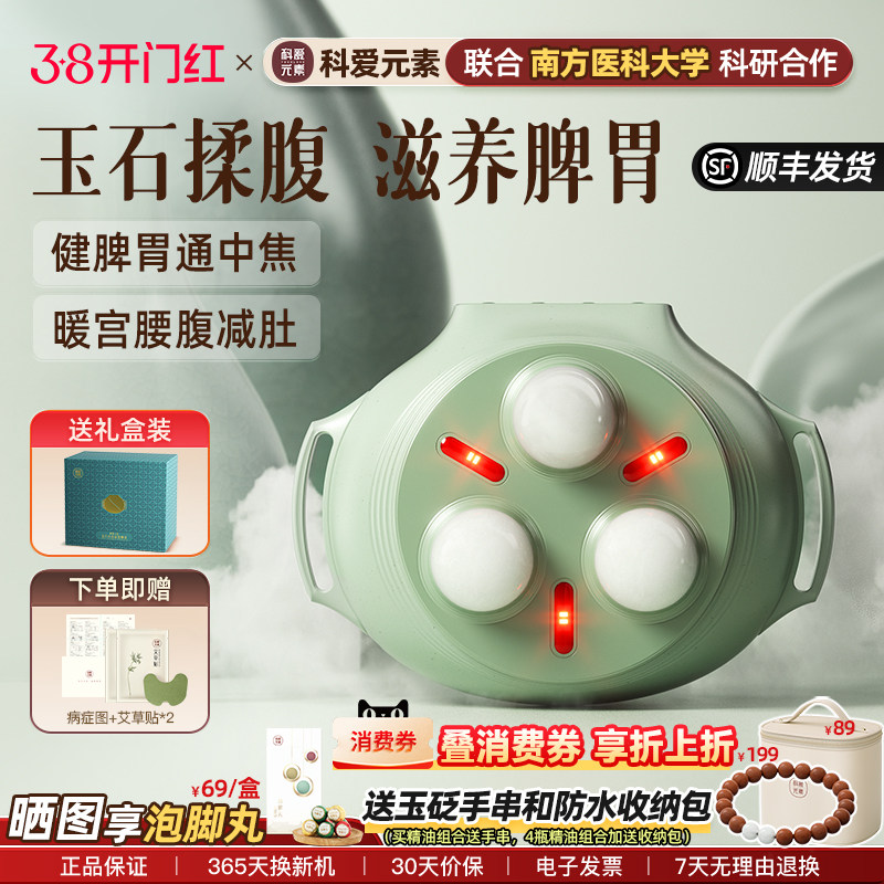 科爱元素揉腹仪揉按肚子神器腹部按摩仪调理健脾胃便秘玉石小悬壶