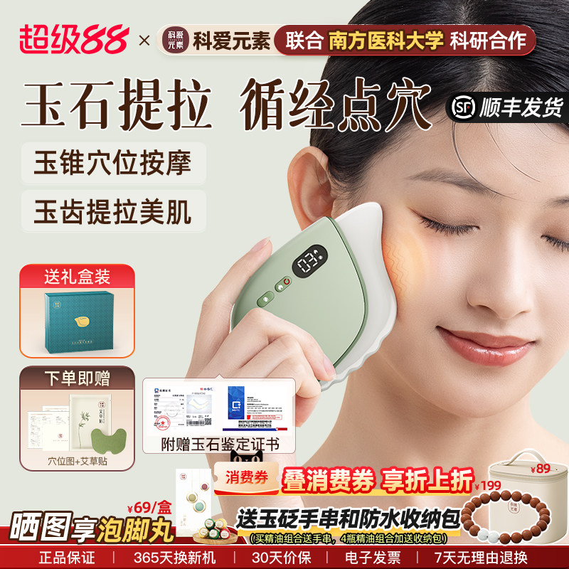 科爱元素刮刮板刮痧电动面部脸部美容热敷提拉按摩点穴玉石小蜗牛