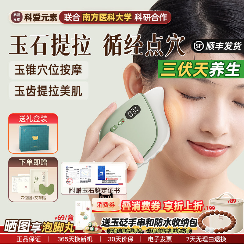 科爱元素刮刮板刮痧电动面部脸部美容热敷提拉按摩点穴玉石小蜗牛