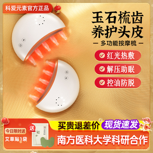 科爱元素玉石小月梳头部按摩仪器电动头皮经络生发梳红光按摩梳子