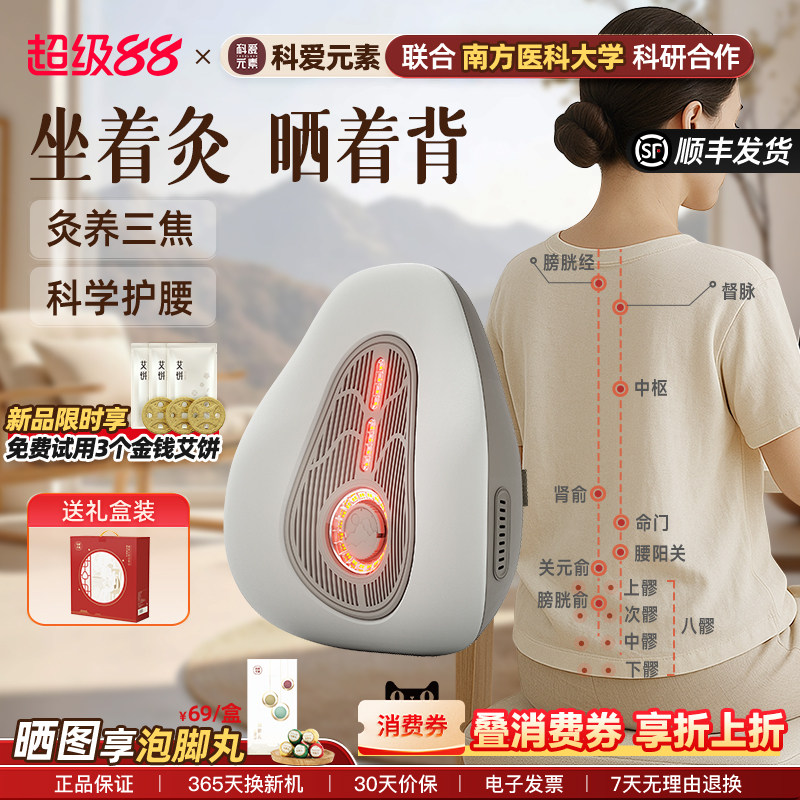 科爱元素小靠山办公室无烟艾灸龙骨灸八髎腰骶热敷按摩家用靠垫背