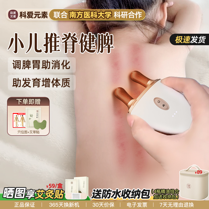 儿童推背捏脊华佗夹脊鼻梁刮刮痧