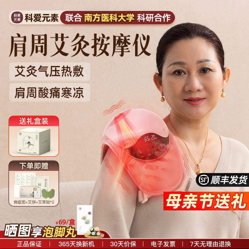 科爱肩周炎按摩治疗神器仪艾灸热敷理疗护理肩膀部披肩护肩保暖疼