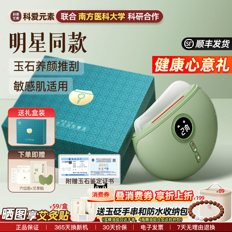 科爱元素玉石小美刮刮痧板面部脸部提拉美容专用按摩仪器疏通经络