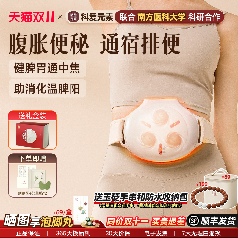 科爱元素小悬壶揉腹仪揉肚子腹部按摩器热敷减肥促进肠胃蠕动仪器