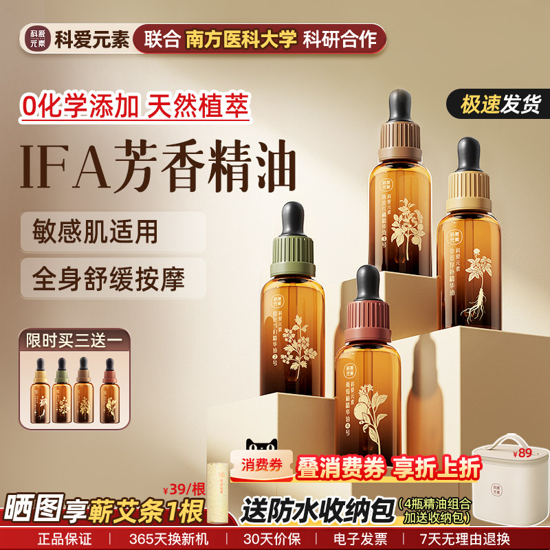 科爱元素IFA大师亲调精华油润肤0添加天然植萃温和无刺激舒缓按摩