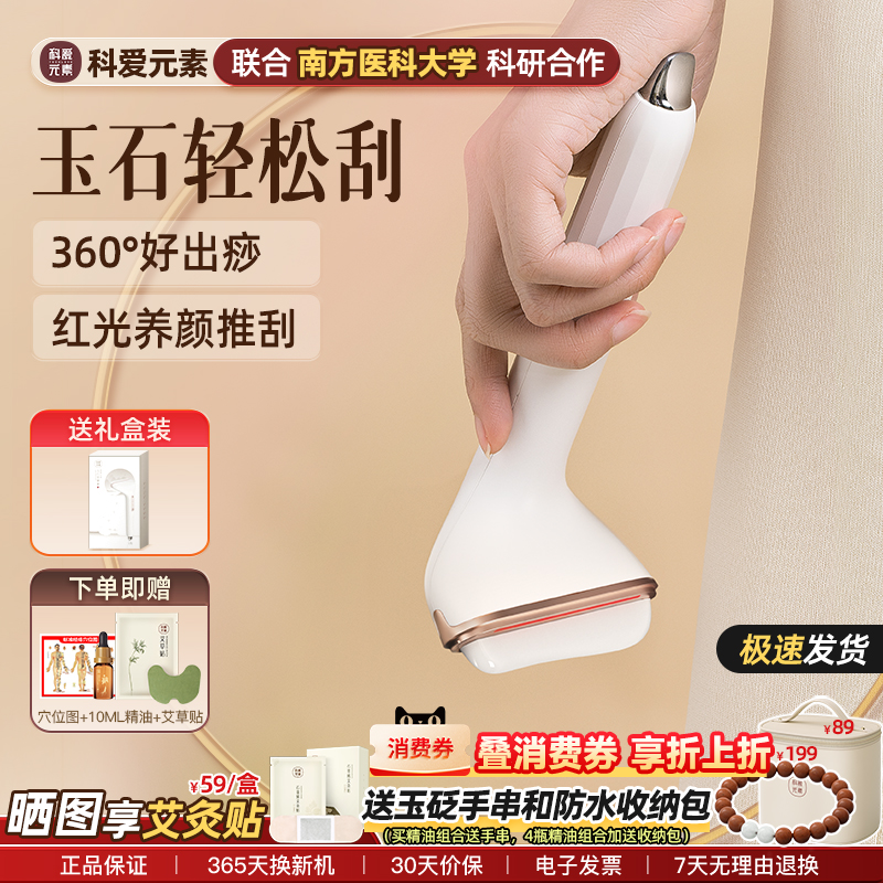 科爱元素玉石刮痧板肩颈背部专用按摩仪拨筋棒面部经络疏通轻松刮