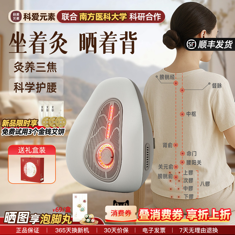 科爱元素小靠山办公室无烟艾灸龙骨灸八髎腰骶热敷按摩家用靠垫背
