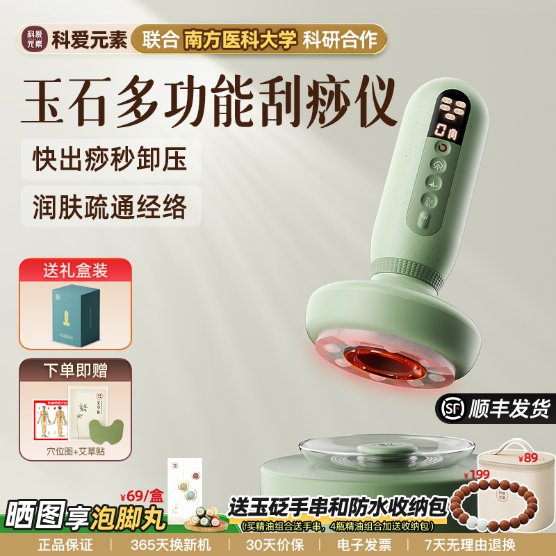 科爱元素走罐出痧神器通经络刷电动按摩揉腹肚全身通用玉石大面包
