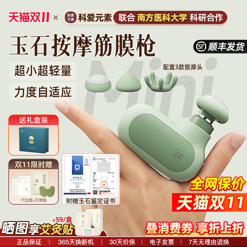 科爱元素小玉兔玉石筋膜枪肌肉按摩器女生迷你多功能全身便携小巧