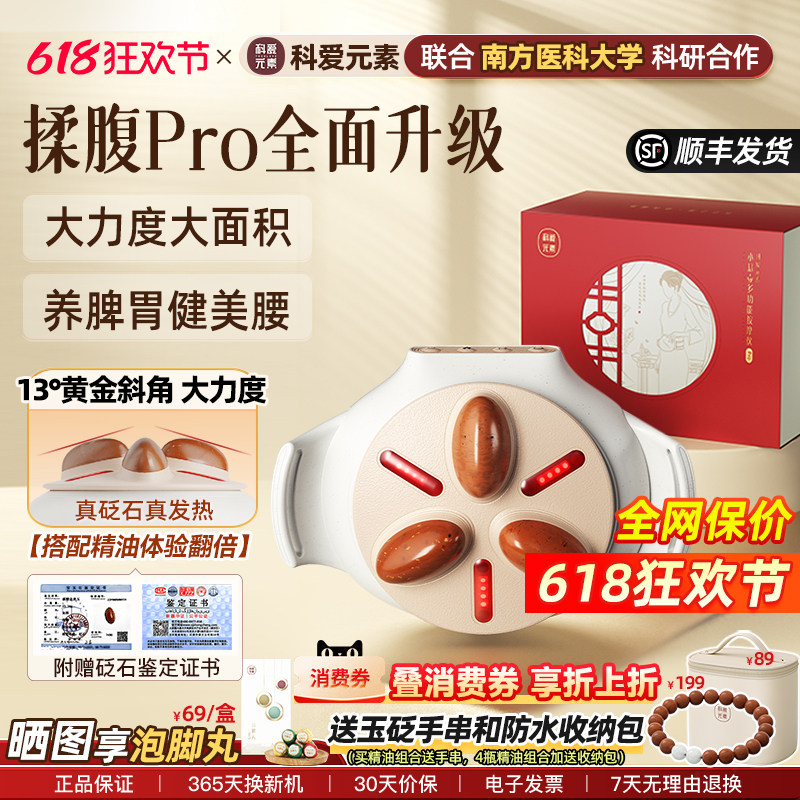 科爱元素小悬壶揉腹仪pro揉肚子腹部按摩神器加热砭石肠胃促蠕动