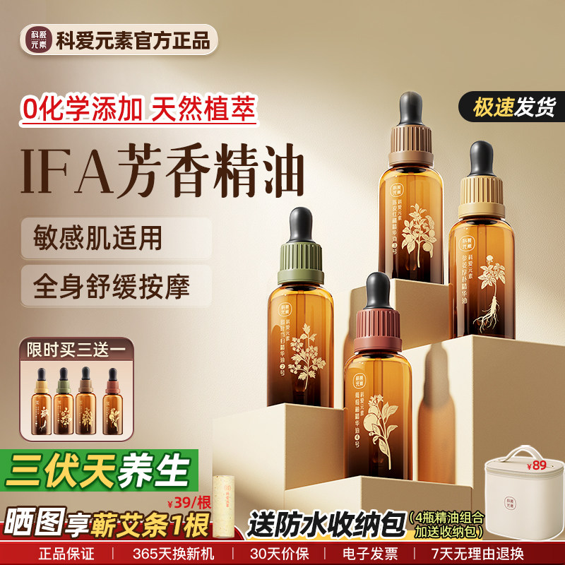 科爱元素IFA大师亲调精华油润肤0添加天然植萃温和无刺激舒缓按摩