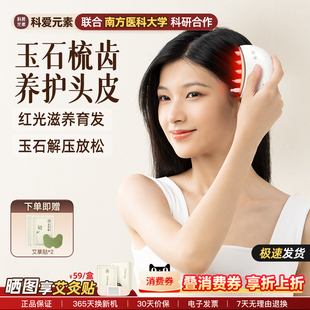 科爱元素红光生育发仪梳健发增发按摩梳头部经络梳刮痧玉石小月梳