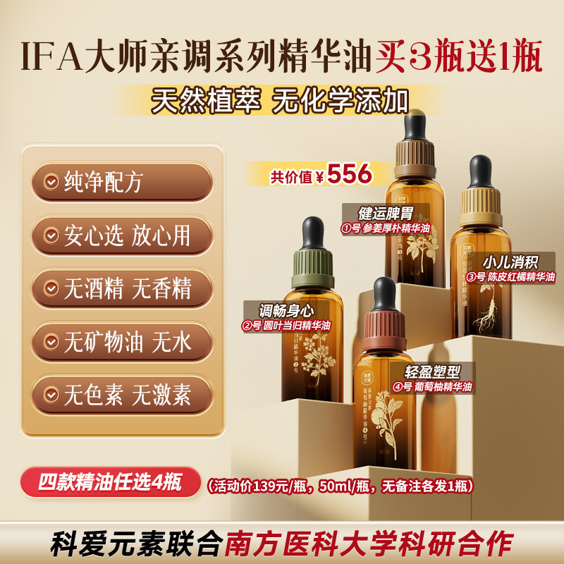 科爱元素IFA大师亲调精华油润肤0添加天然植萃温和无刺激舒缓按摩