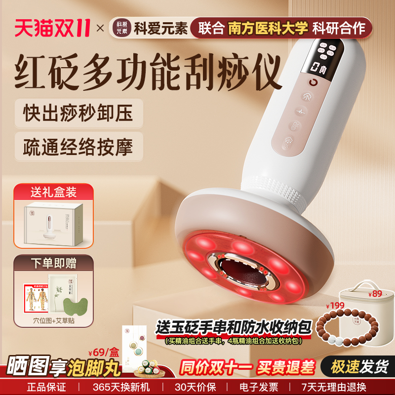 科爱刮痧仪器经络疏通家用电动