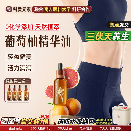 科爱元素4号葡萄柚精华油按摩精油揉腹部推背润肤轻盈纤体温和