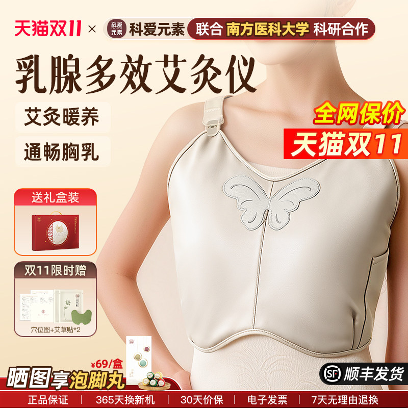 科爱元素小蝴蝶胸部艾灸热敷乳腺乳房胀痛按摩疏通肝理气护理仪器