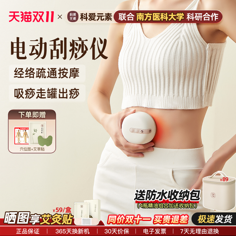 科爱小面包砭石吸痧仪器恒温电动拔罐刮痧仪经络刷家用刮痧神器