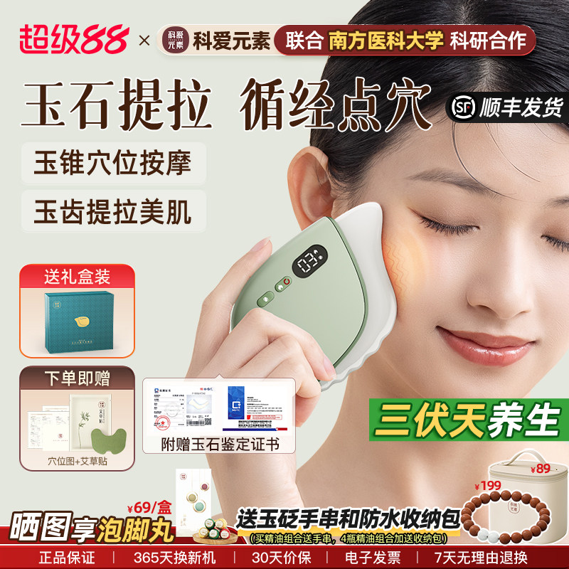 科爱元素刮刮板刮痧电动面部脸部美容热敷提拉按摩点穴玉石小蜗牛