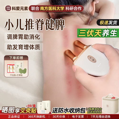儿童推背捏脊华佗夹脊鼻梁刮刮痧