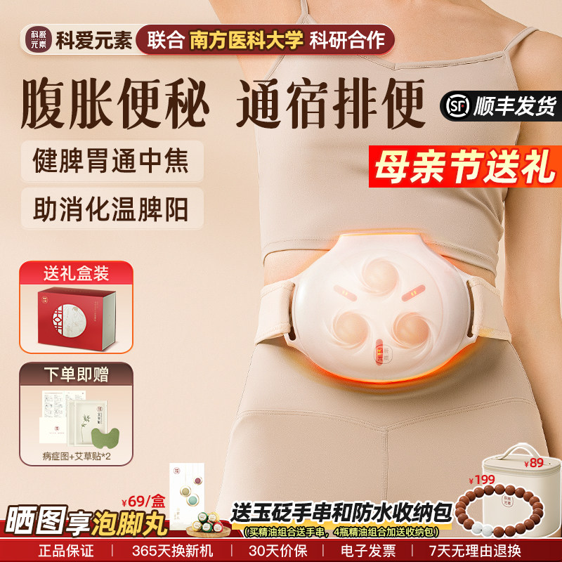 科爱元素小悬壶揉腹仪揉肚子腹部按摩器热敷减肥促进肠胃蠕动仪器