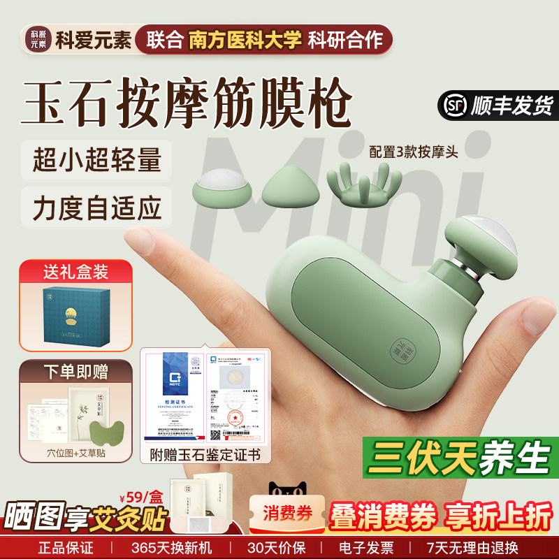 科爱元素小玉兔玉石筋膜枪肌肉按摩器女生迷你多功能全身便携小巧
