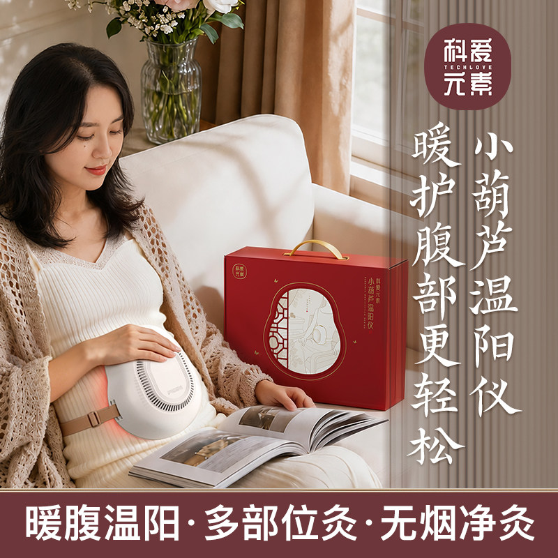 科爱元素小葫芦无烟艾灸盒随身家用宫廷灸温阳仪热敷腹部肚子神器