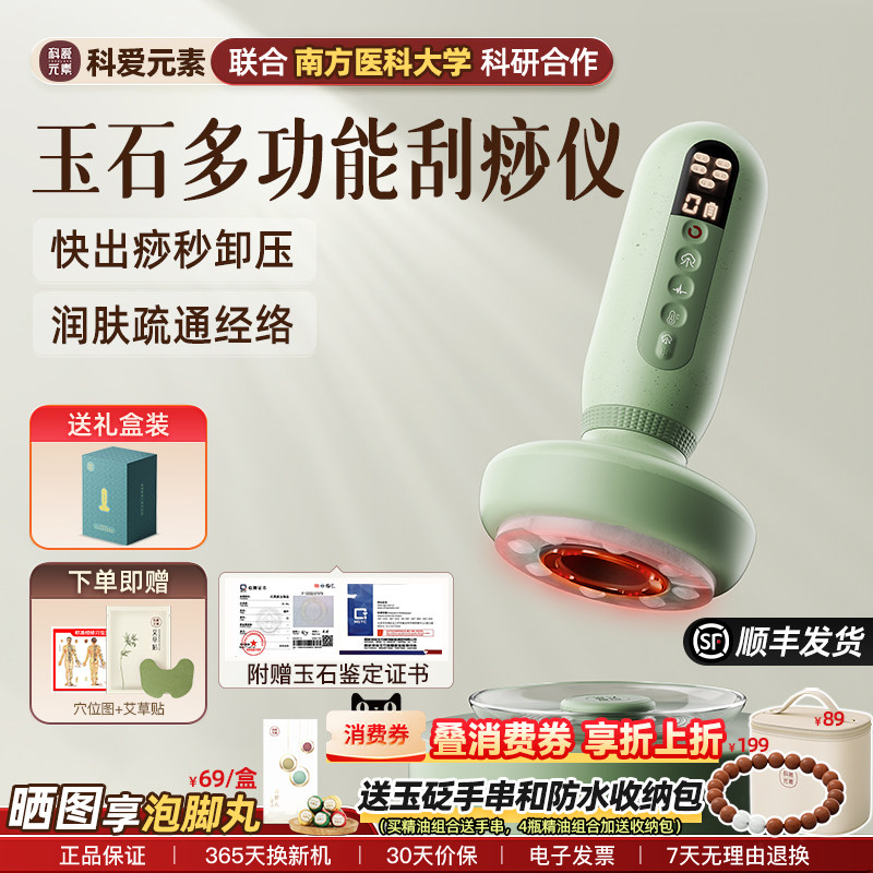 科爱元素走罐出痧神器通经络刷电动按摩揉腹肚全身通用玉石大面包