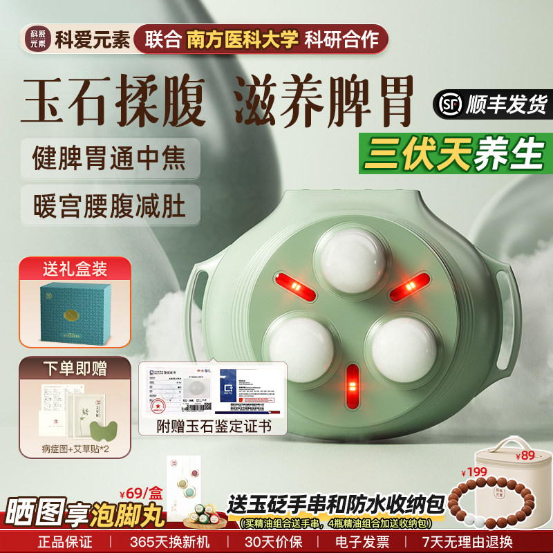 科爱元素揉腹仪揉按肚子神器腹部按摩仪器加热敷全自动玉石小悬壶