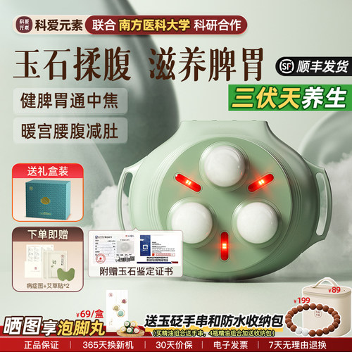 (顺丰发货)玉石揉腹仪腹部按摩仪