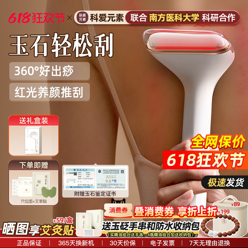 科爱元素砭石轻松刮痧板肩颈背部腿部经络疏通神器刮脸面部按摩仪