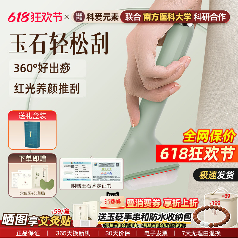 科爱元素加热刮痧板仪脸面部拨筋带脉经络疏通神器肩颈玉石轻松刮