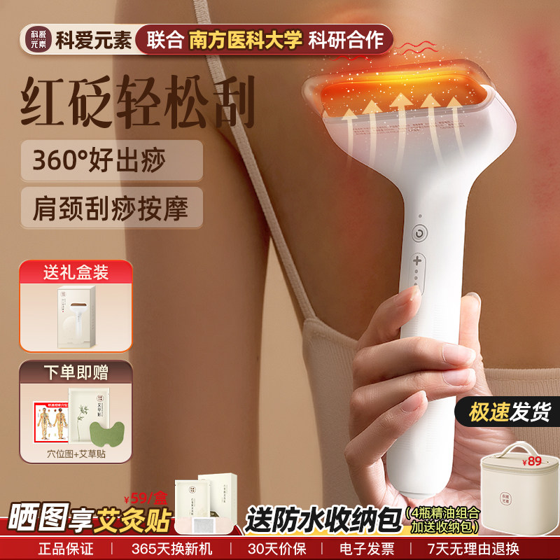 科爱元素砭石轻松刮痧板肩颈背部腿部经络疏通神器刮脸面部按摩仪